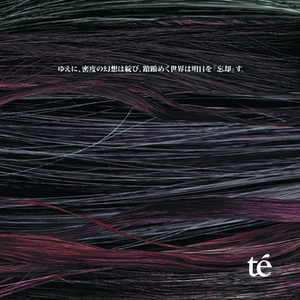 探求者は相対する事象の『中間層』を彷徨う半音階的世界の住人。