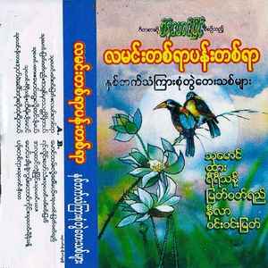 Ah Hla Sin Tae Myaing