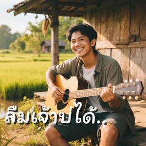 ฮักเจ้าหลาย