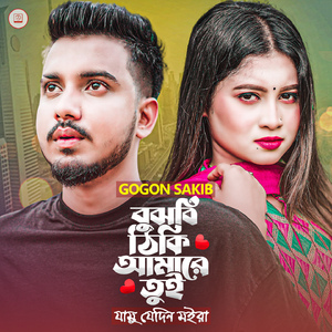 Bujhbi Thiki Amare Tui Jamu Jedin Moira