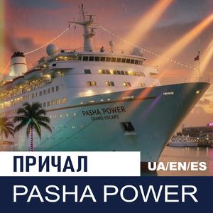 Причал