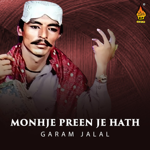Munhje Pirin Je Hath Me Romal