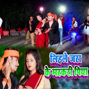 Lihle jra ke Markari Piya