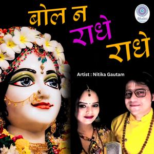 Bol Na Radhe-Radhe