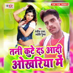 Aag Lagaiba Jhopadiya Me