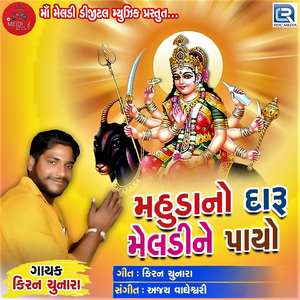 Mahuda No Daru Meladi Ne Payo