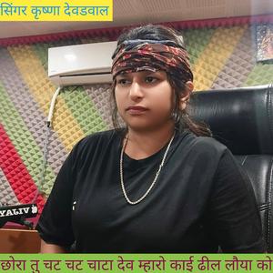 छोरा तु चट चट चाटा देव म्हारो काई ढील लौया को