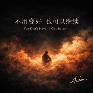 今天也没赢，但我没输 - I Didn’t Win, But I Didn’t Lose