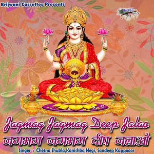 Humare Ghar Maa Lakshmi Aa Jao