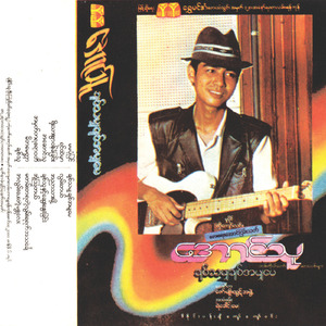 A Lwan Pay Tae Mandalay