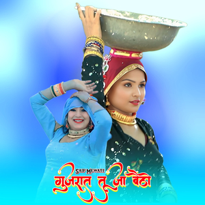 गुजरात तू जा बैठो