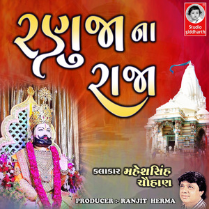 Ranuja Na Raja