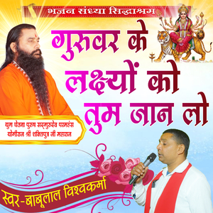 Guruwar Ke Lakshyo Ko Tum Jan Lo Shri Shaktiputra Ji Maharaj