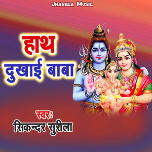 Hath Dukhaai Baba