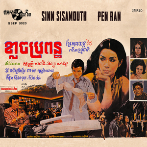 ក្លិនស្នេហ៍ជាប់ចិត្ត (2023 Remaster)