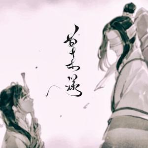 草木深（纯歌版）（翻自 又又）