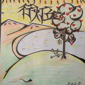 キツネのヨメイリ