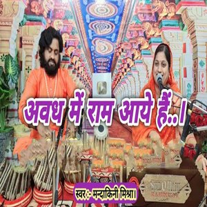 Awadh Mein Ram Aaye Hai