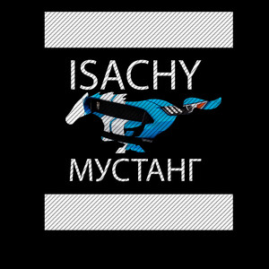 Мустанг