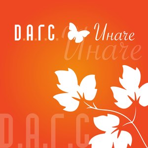 Никаких секретов