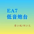 EA7秒