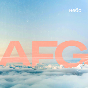 Небо