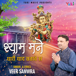 Shyam Mane Thari Yaad Satave Se
