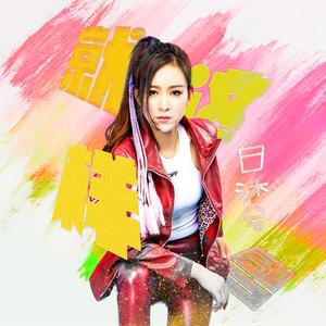 就这样吧 (女生版)