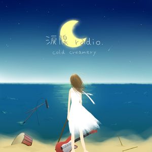 嘘でもよかったのに