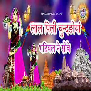 Lal Pili Chundadiya Bhatiyal Ne Sove