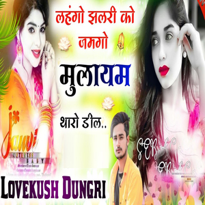 Lehngo Jhalri Ko Jamgo Mulayam Tharo Deel