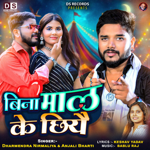 Bina Mal Ke Chhiyai
