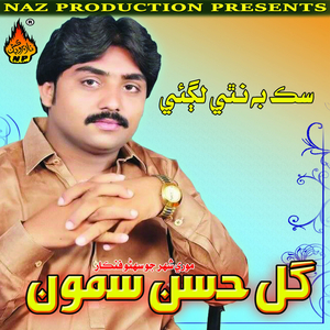 Sik Ba Nathye Lagaye