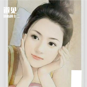 避见