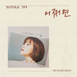 어쩌면 (Instrumental)