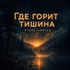 Тёплый пепел кофе