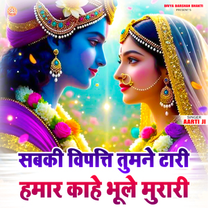 Sabki Vipatti Tumne Tari Hamar Kahe Bhule Murari