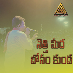 Nethi Meeda Bonam Kunda