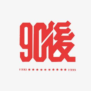 生命要继续-思小妞