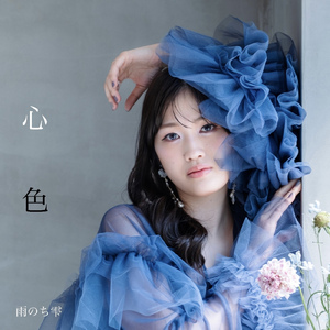 心色