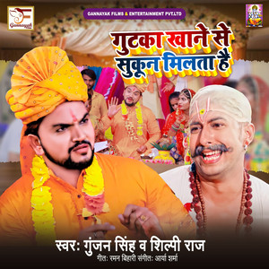 Gutkha Khane Se Sukun Milta Hai