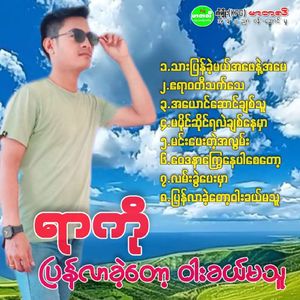 Ayeyar Wady Tat Tay