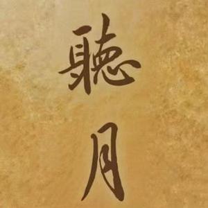 拐弯弯儿 (Cover 山水组合)