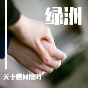 【NB】永不失联的爱.wav