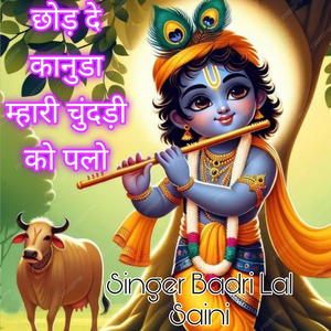 Chode De Kanuda Mahari Chundadi Ki Palo