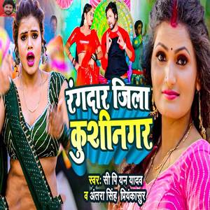 Rangdar Jila Kushinagar