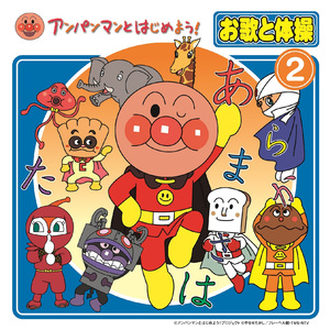 あかさたなはまやラップ