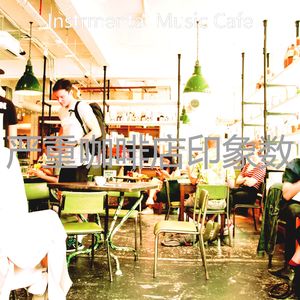 抚慰的放松的回忆