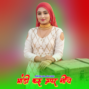 भांडी करू ऊपर नीचे