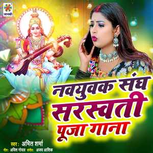 Navyuvak Sangh Sarsawati Pooja Gaana